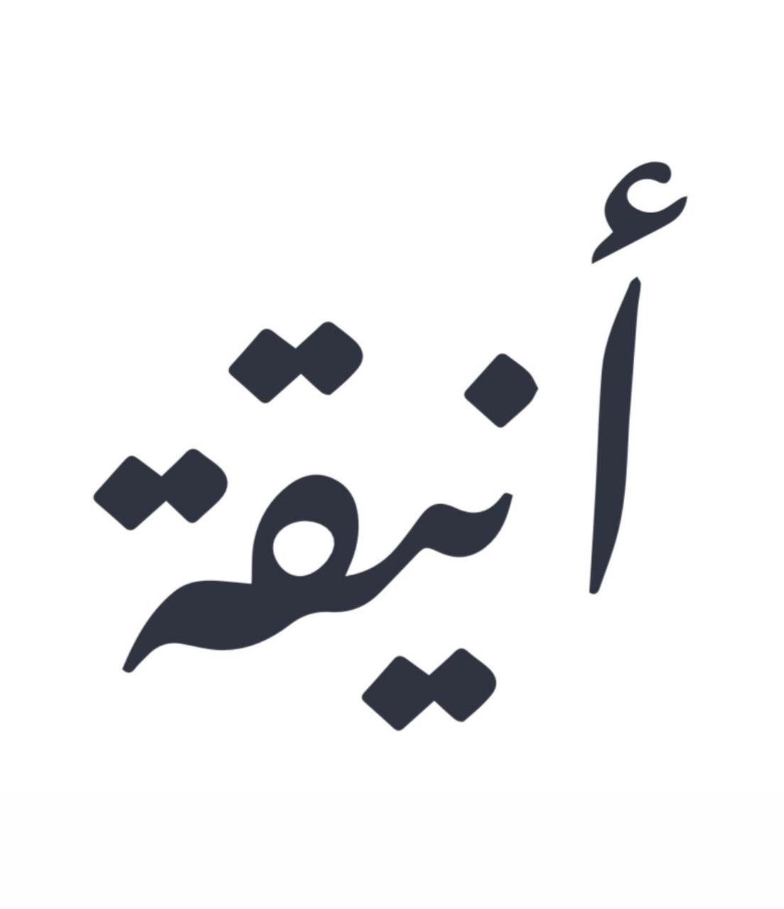 Aneeqah