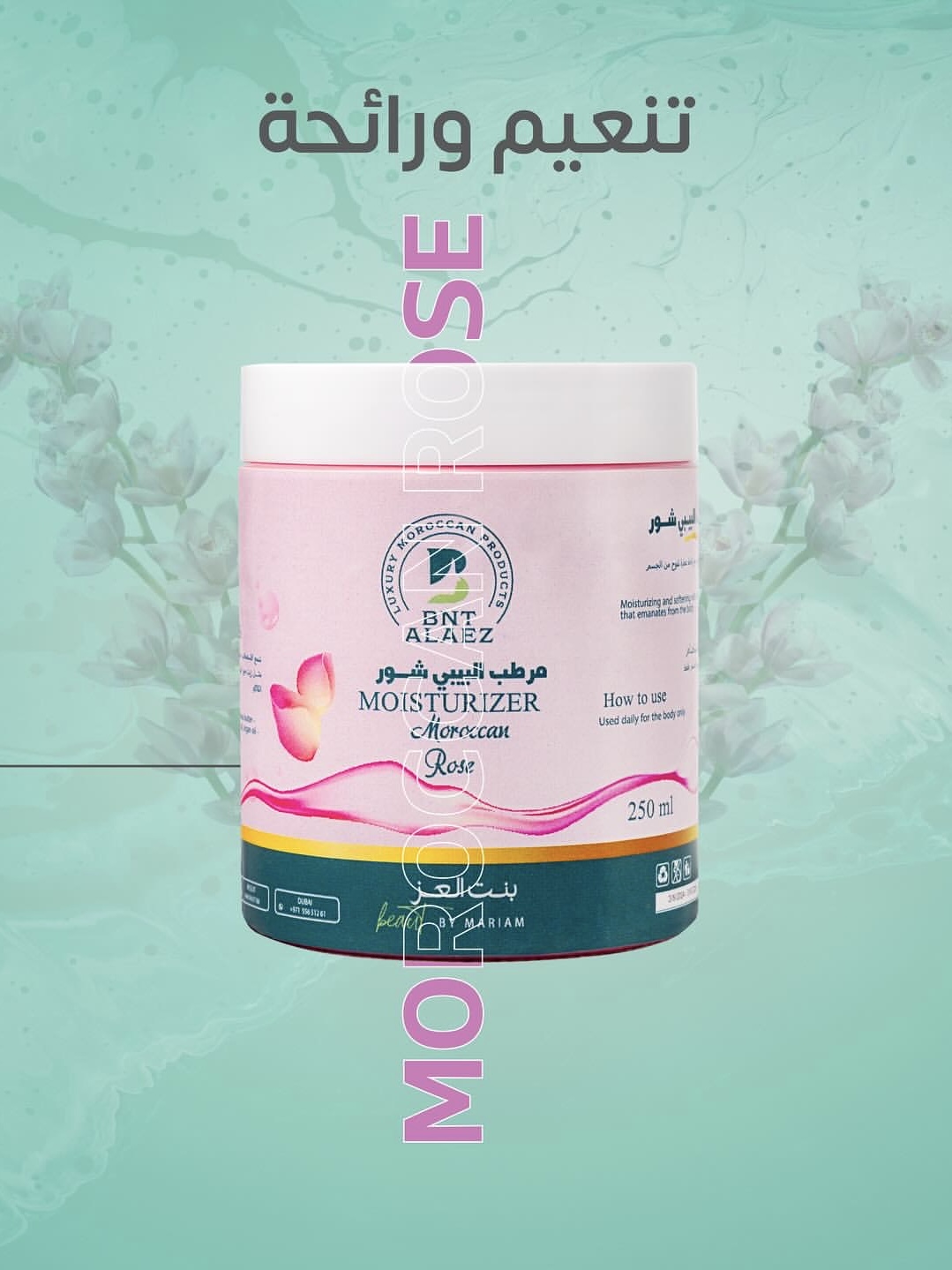 Baby Shower Moisturizer